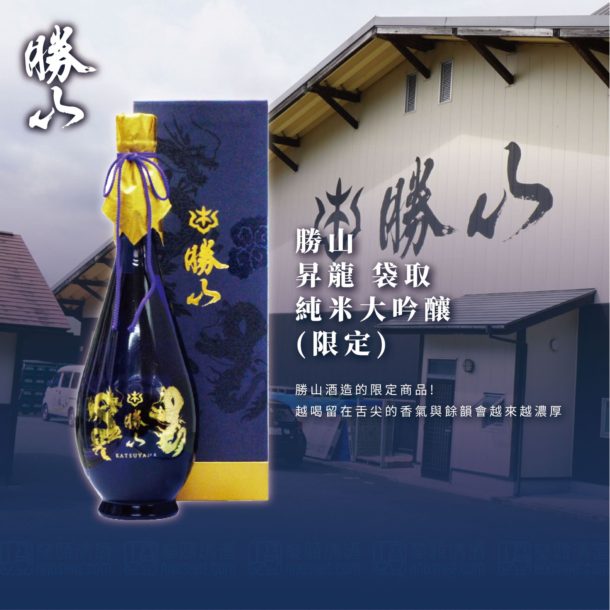 勝山酒造的限定商品！勝山昇龍袋取純米大吟釀(限定) - 酒款特惠- 專家 